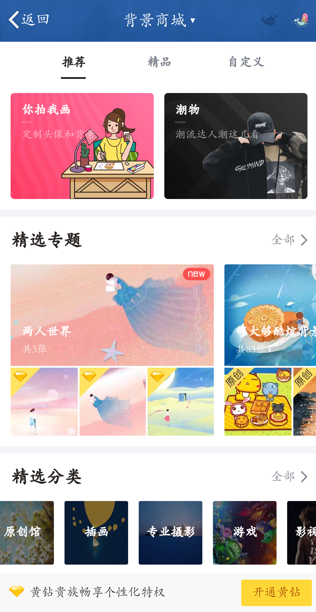 怎么改QQ空间背景