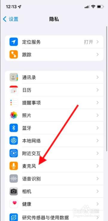 手机iPhone麦克风关闭“百度地图”使用？