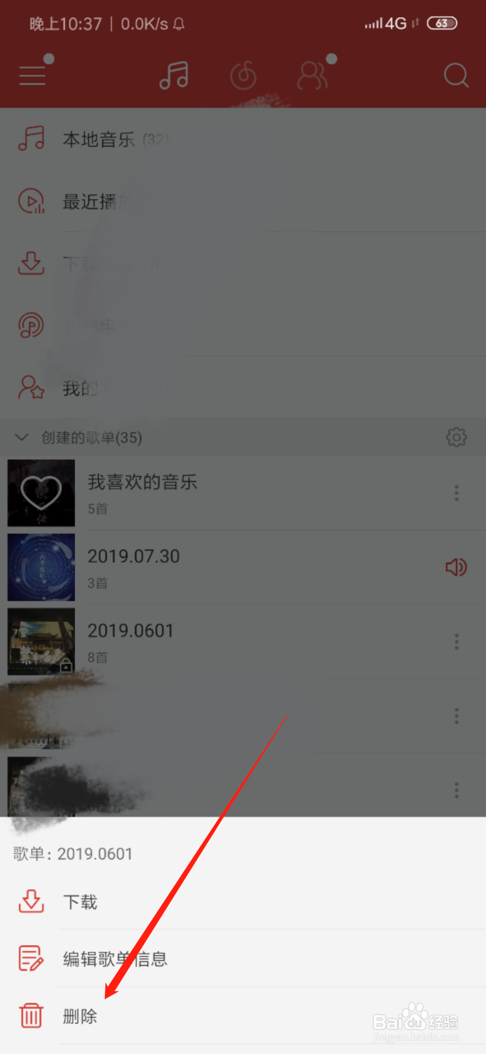 网易云音乐如何删除歌单