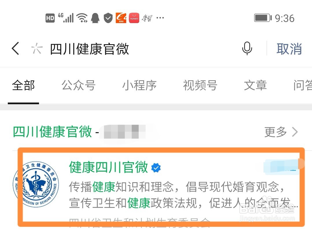 四川省心理援助热线如何查看