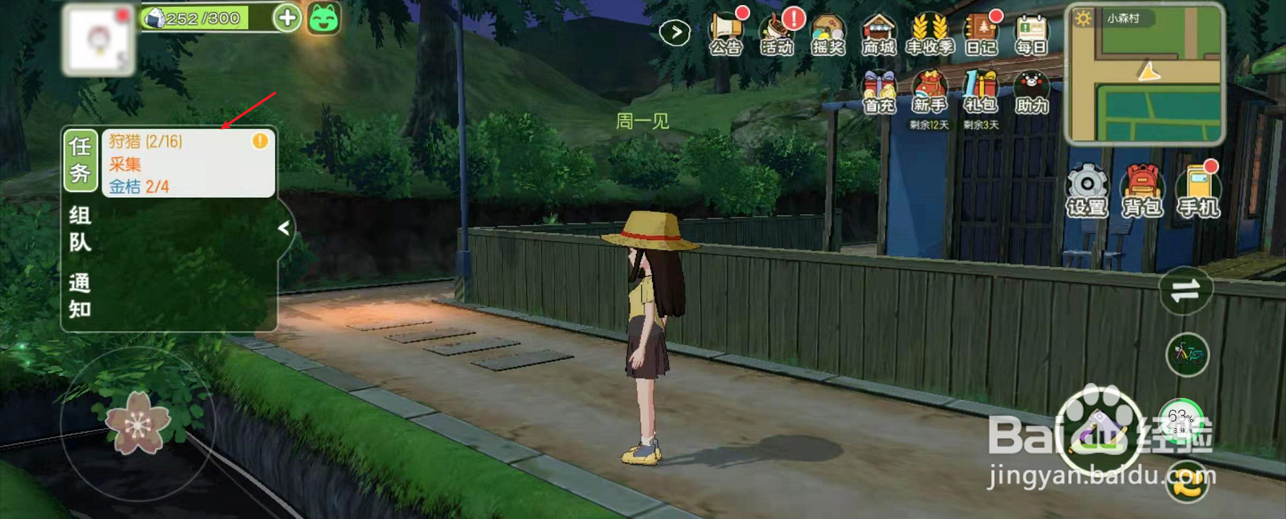 小森生活如何采集金桔