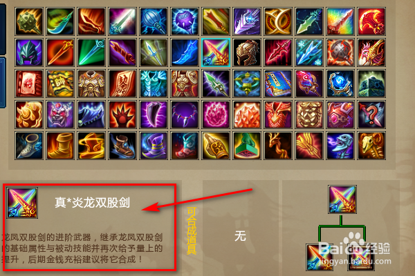 怎么查看梦三国2真炎龙双股剑的介绍