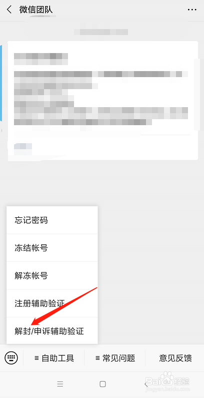微信怎么解封？微信如何解封？