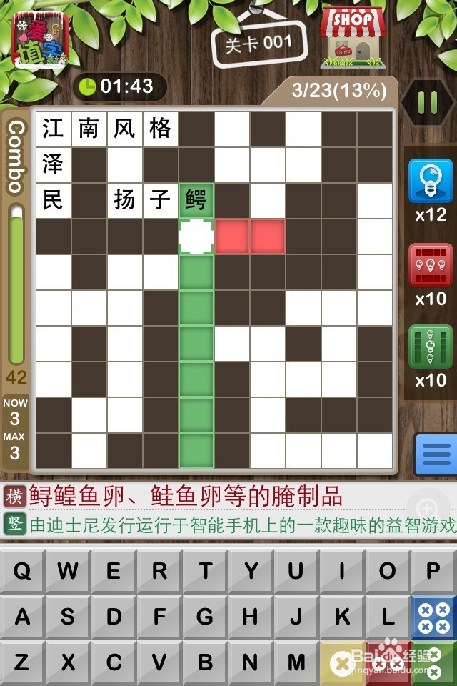 爱填字怎么玩 手机填字游戏 答案 攻略