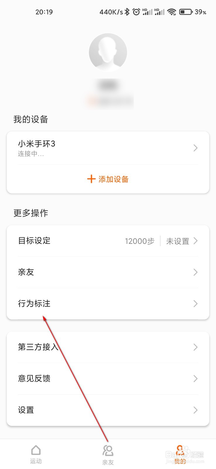小米运动怎么查看历史行为标注