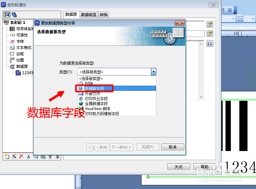 怎么把Excel中的内容打印到条码纸上