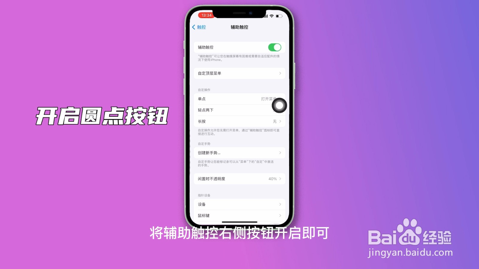 苹果圆点在哪里设置