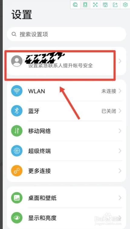 华为手机云端如何打开