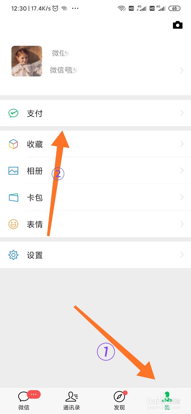 删除微信绑定的信用卡
