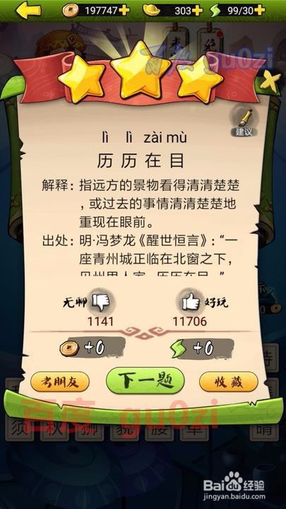 疯狂猜成语3 开卷有益第12关攻略