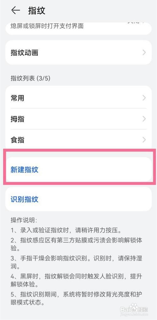 如何设置添加华为nova10pro指纹