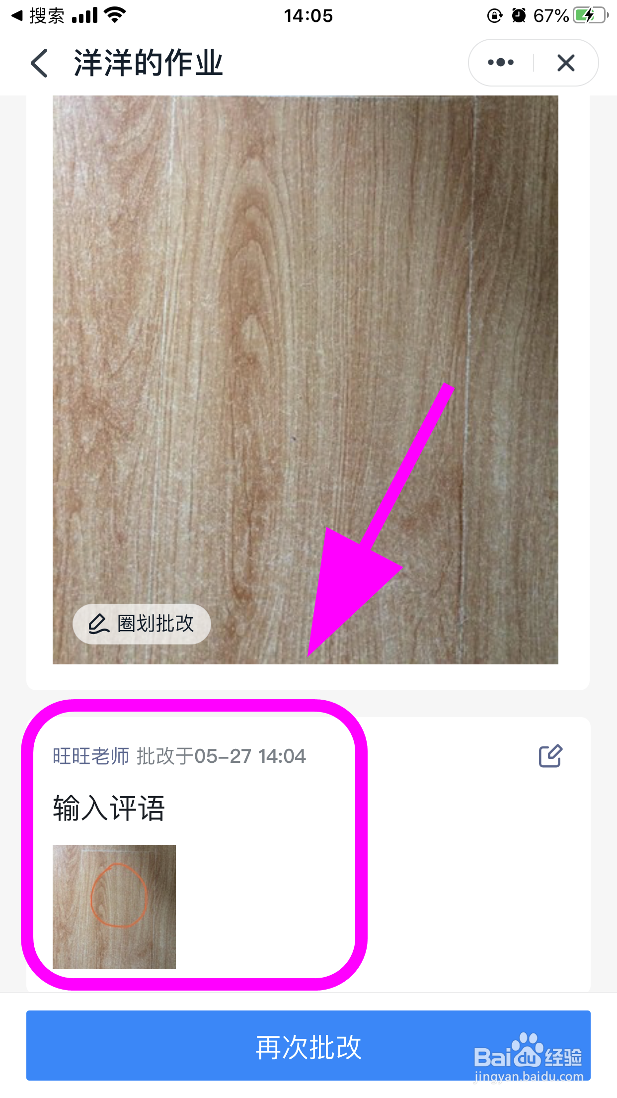 钉钉怎么批改作业, 老师怎么批改学生作业