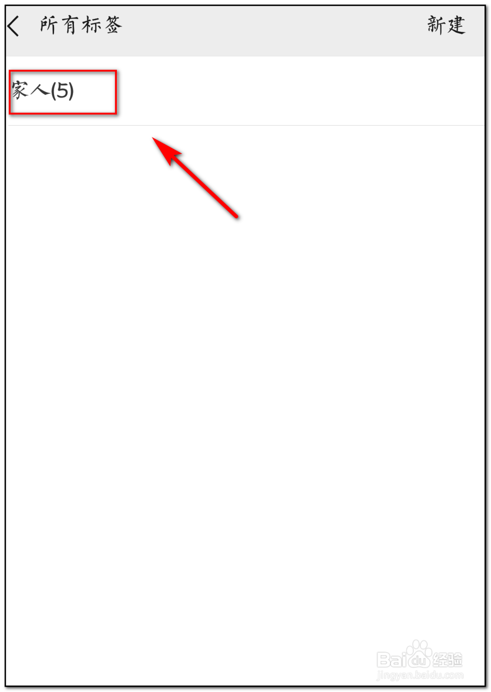 微信怎样设置分组