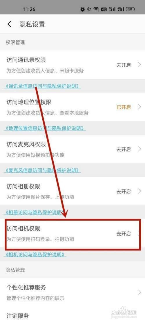 小米商城相机权限如何打开