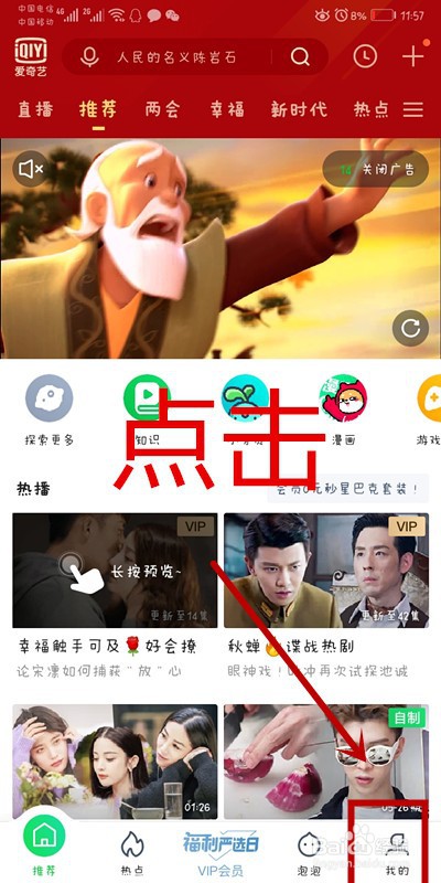 安卓手机怎样取消爱奇艺自动续费功能呢？