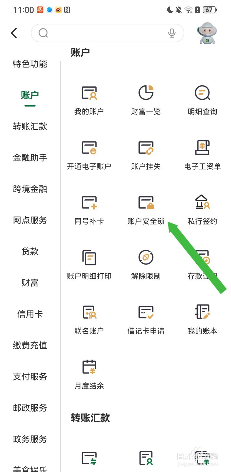 邮储银行在哪里可以设置账户安全锁