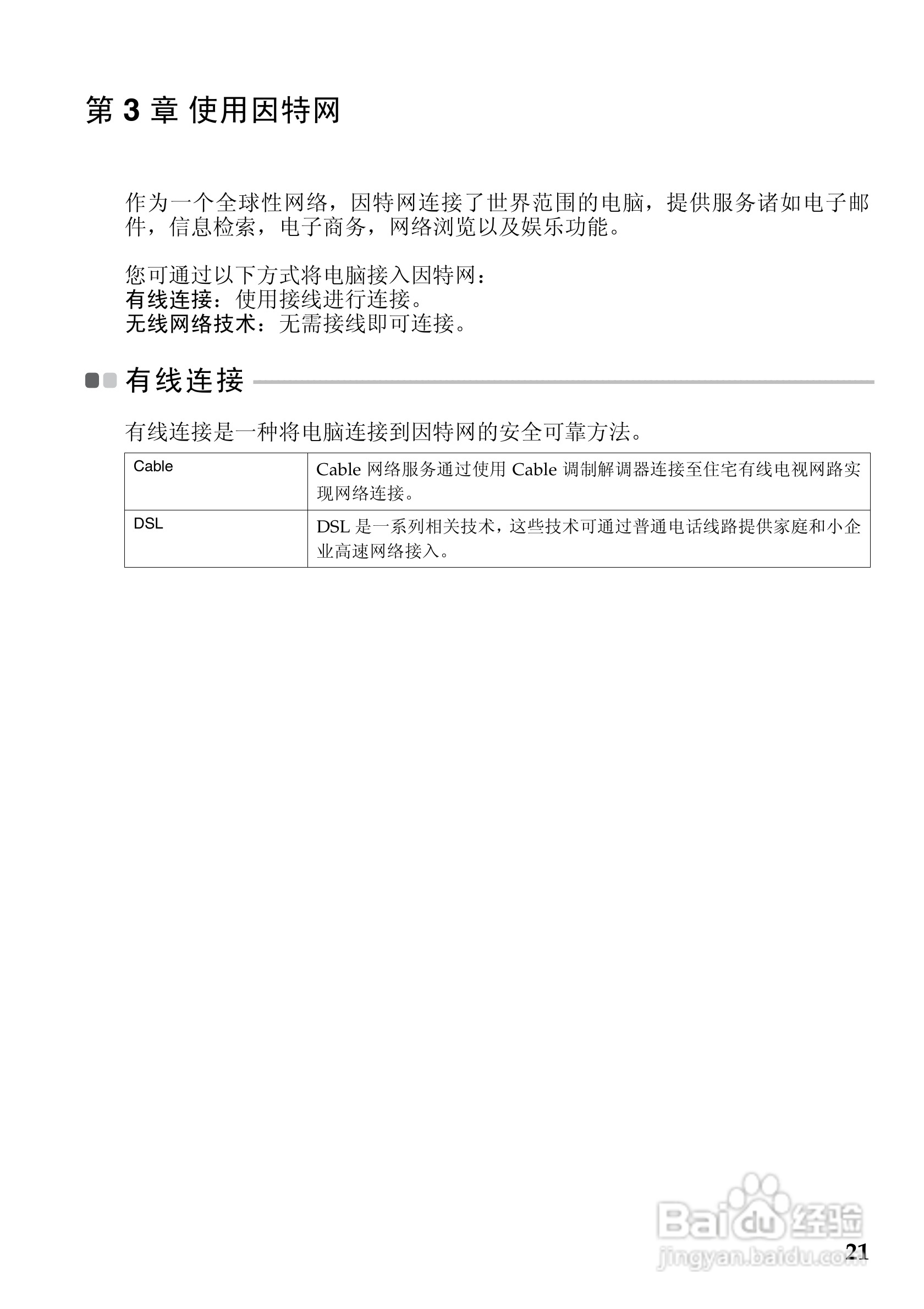联想Lenovo V460笔记本电脑使用说明书:[3]