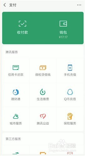 微信银行卡中钱转到零钱的操作