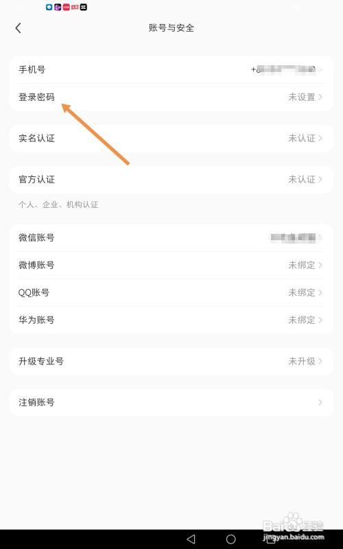 小红书怎么设置登录密码