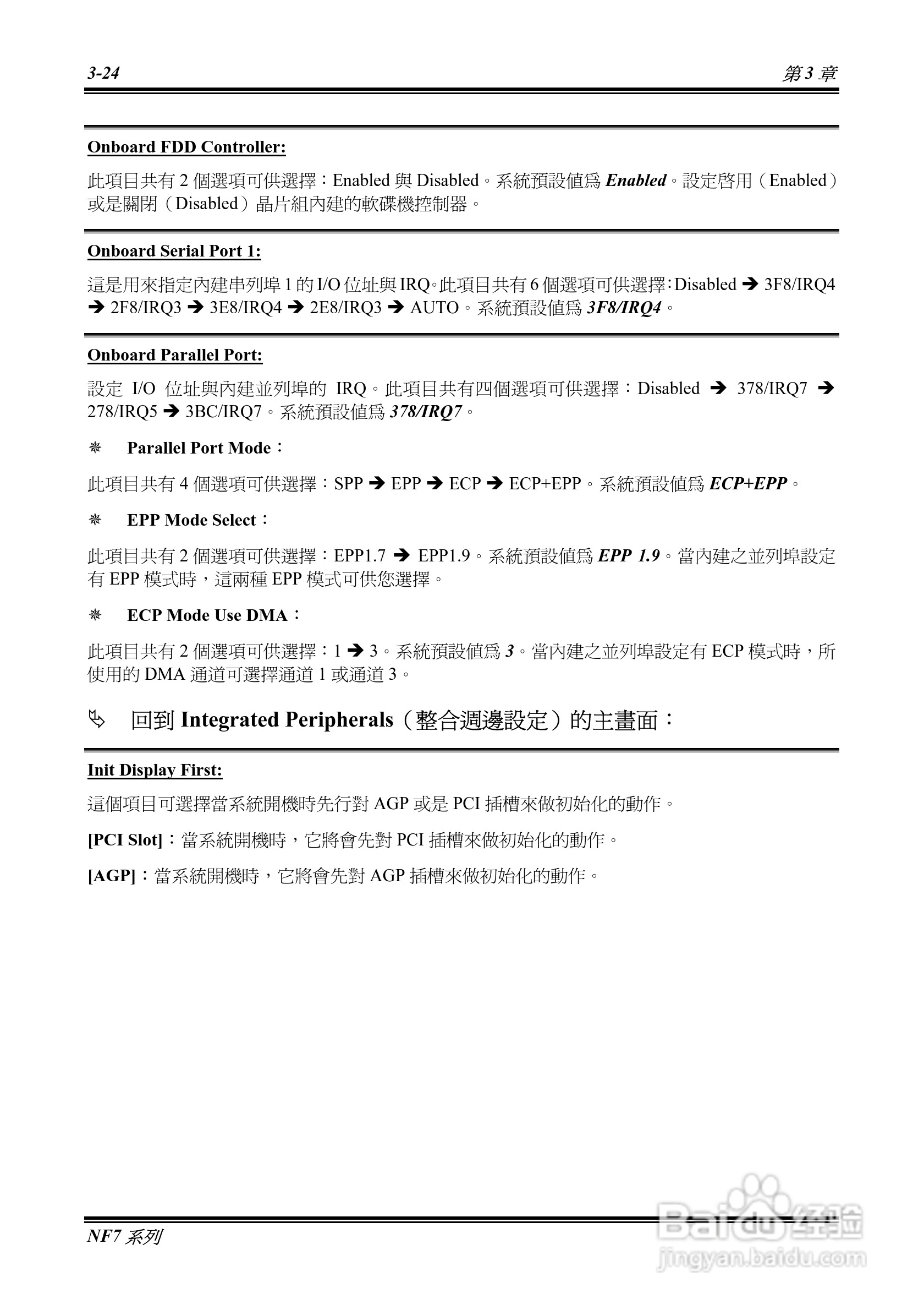 升技NF7系列主板使用手册说明书:[6]
