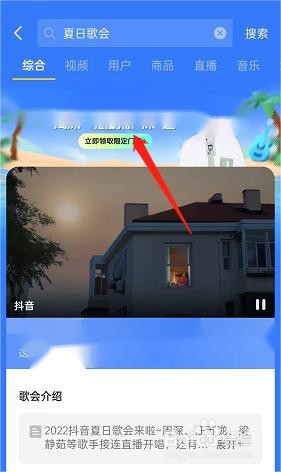 抖音夏日音乐会怎么预约