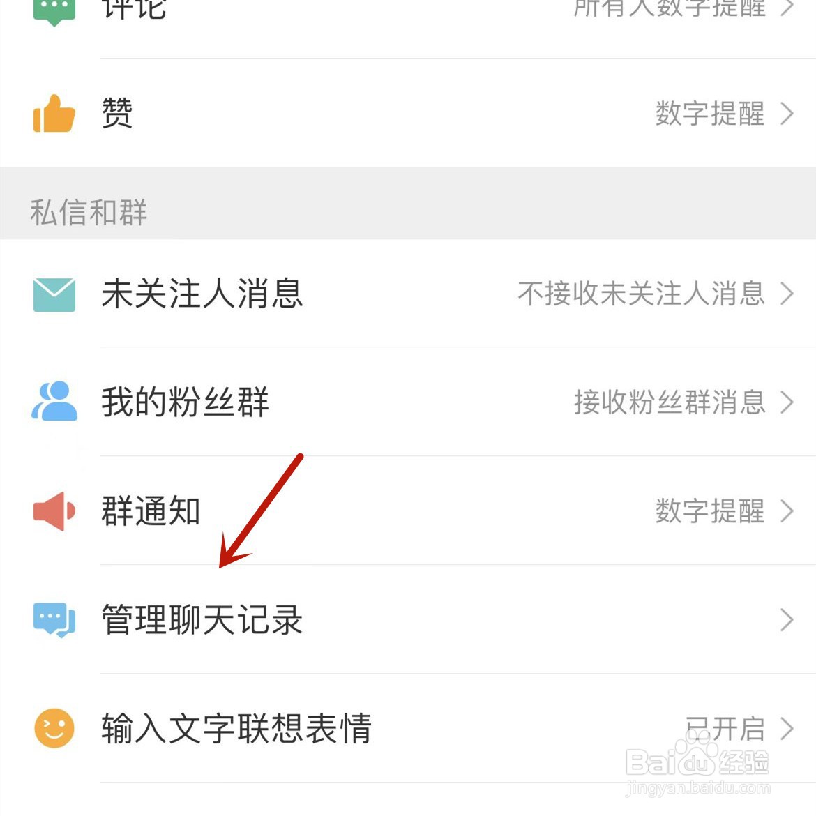 微博在哪清空全部的聊天记录
