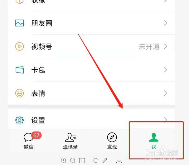 微信App如何添加新状态？
