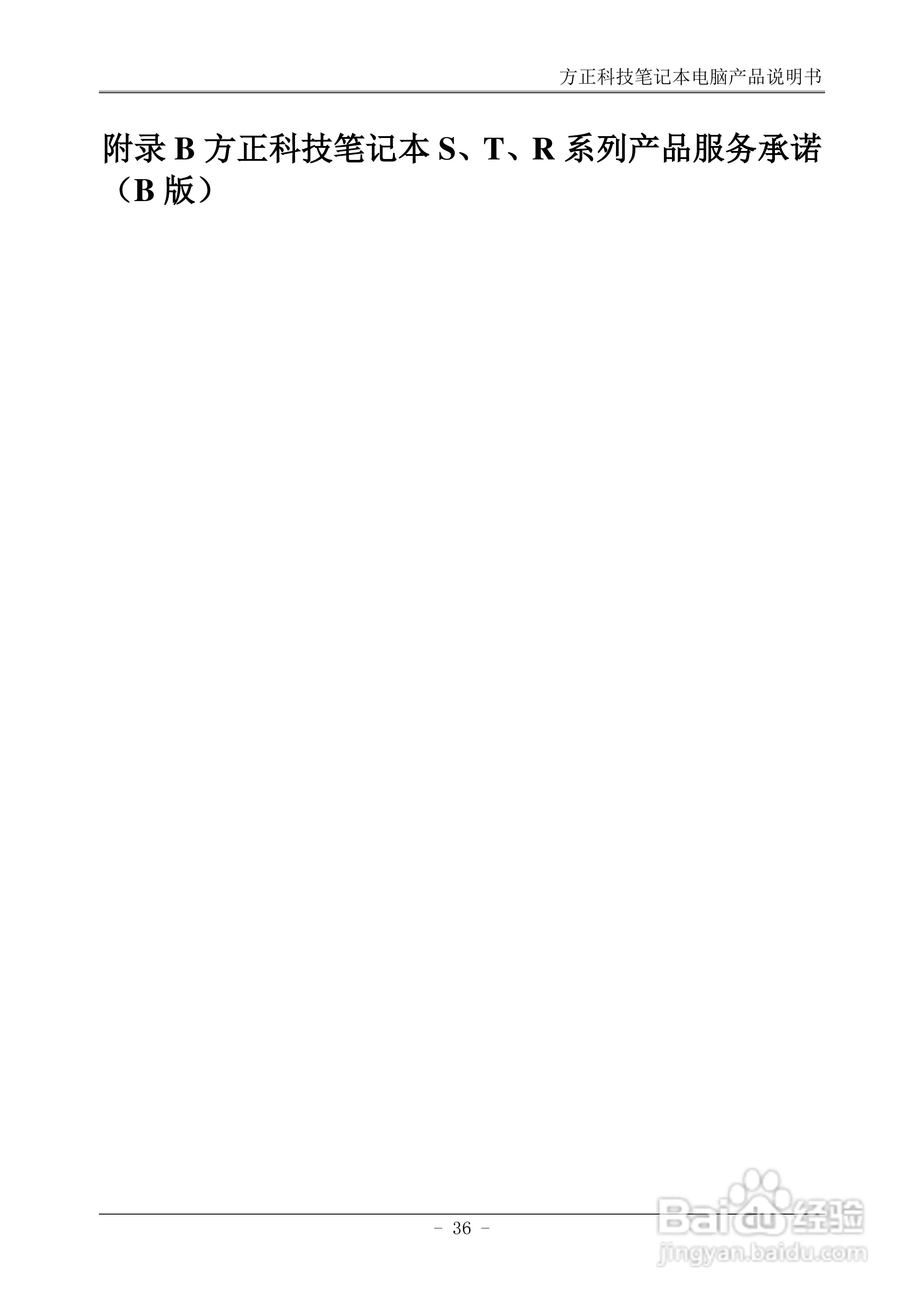 方正R310SU笔记本产品说明书:[5]