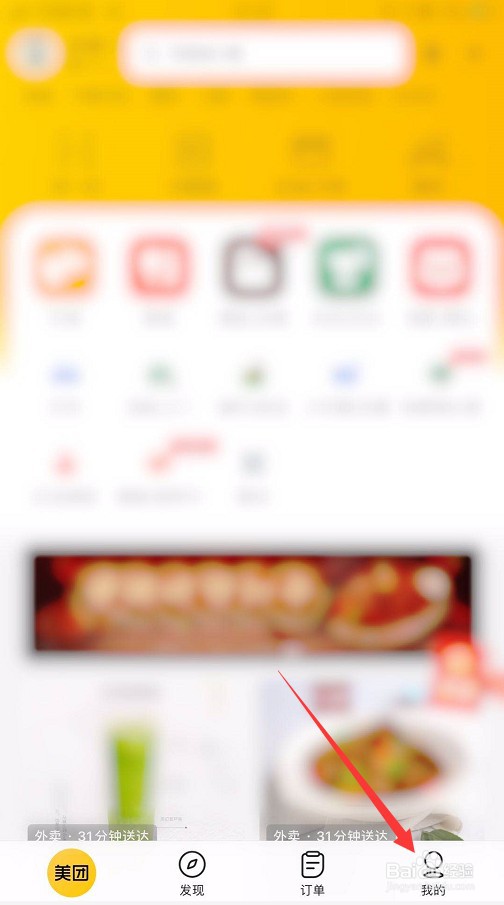 美团地址怎么删除