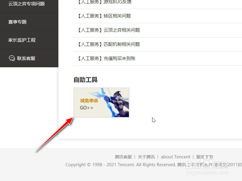 英雄联盟账号被误封怎么办