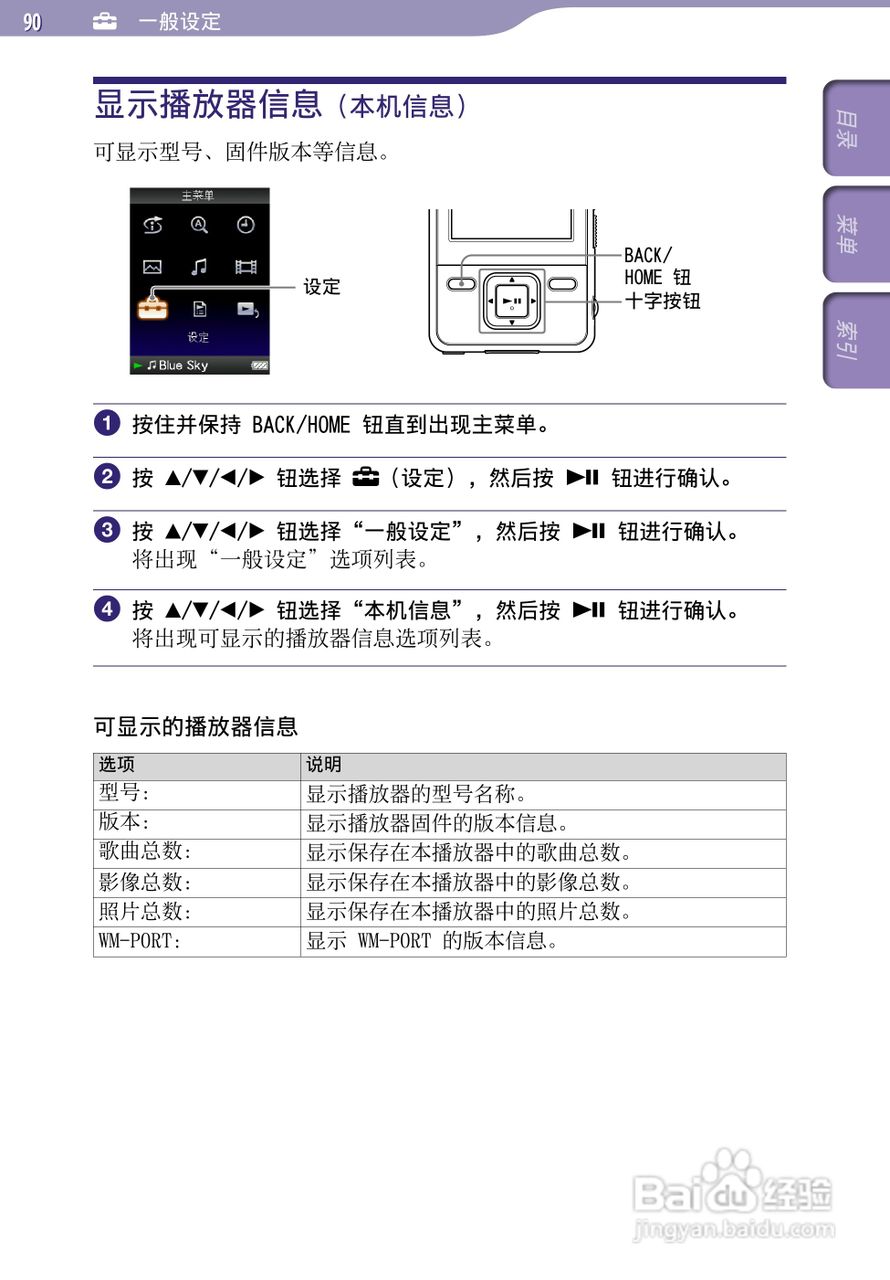 SONY索尼NWZ-A726数码影音使用说明书:[9]