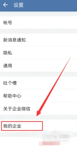 企业微信APP怎么退出?