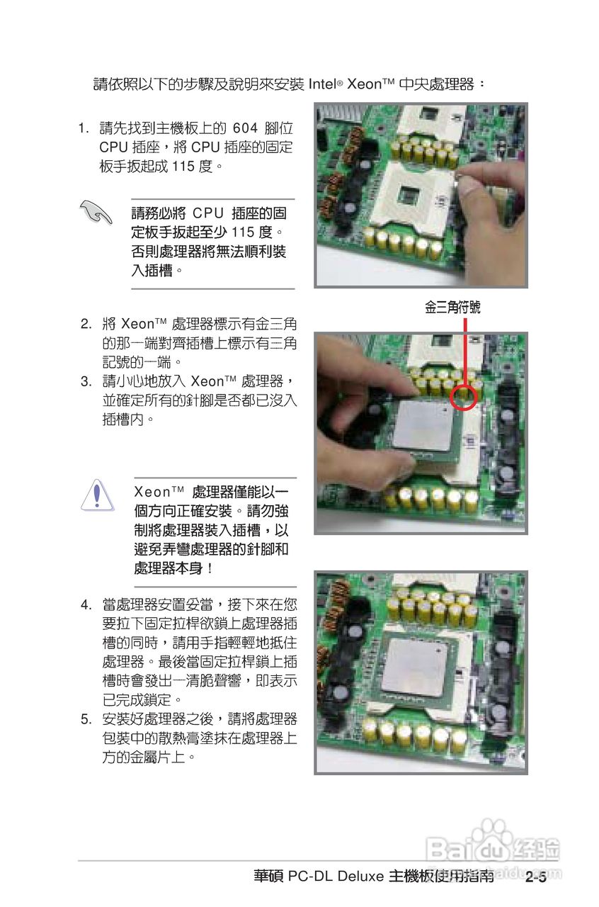 华硕PC-DL Deluxe主板使用手册说明书:[4]
