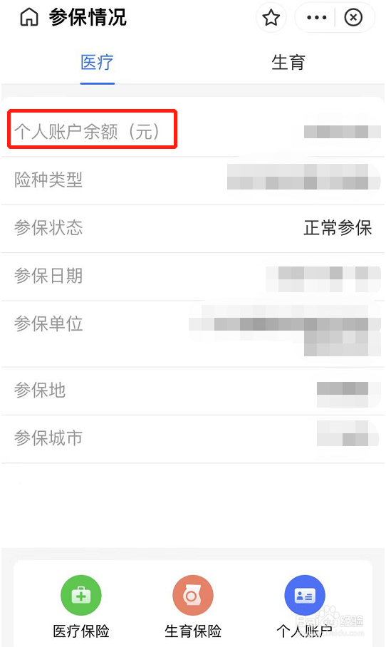 如何在支付宝上查询医保账户余额