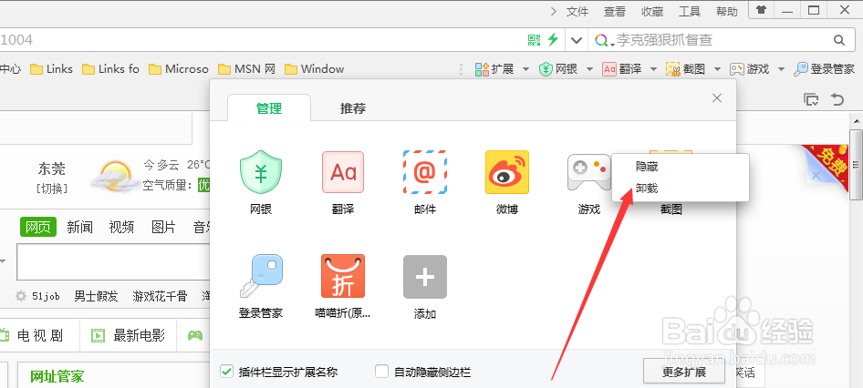 360浏览器自带的许多扩展功能如何使用或卸载