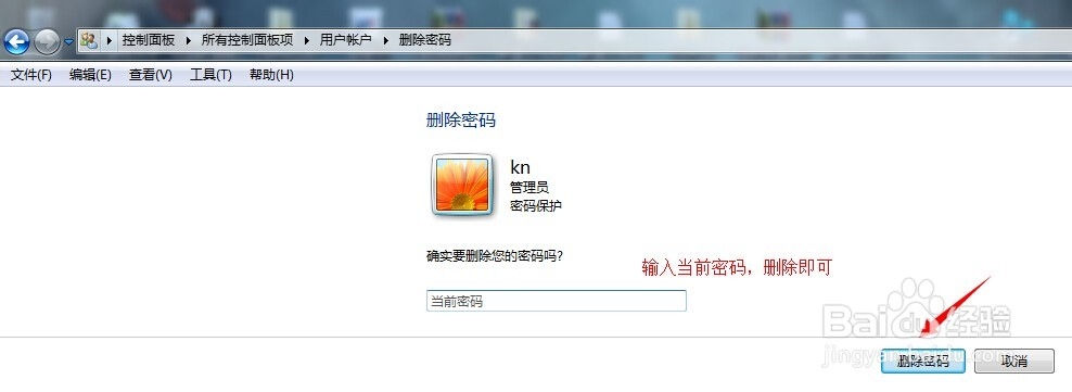 如何设置开机密码之大全