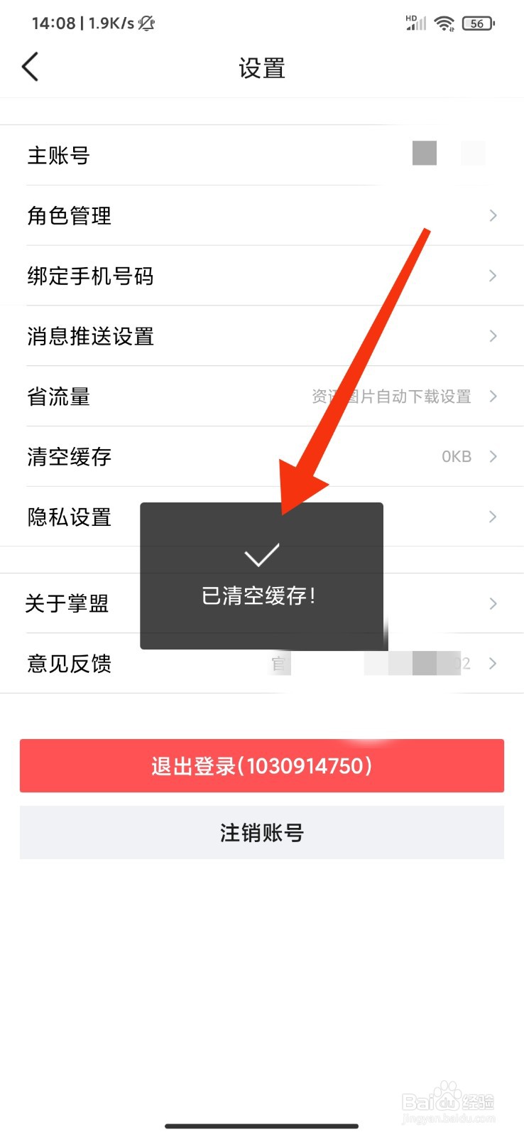 掌上英雄联盟怎么清空缓存数据