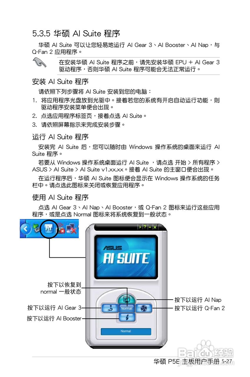 华硕P5E主板使用说明书:[14]