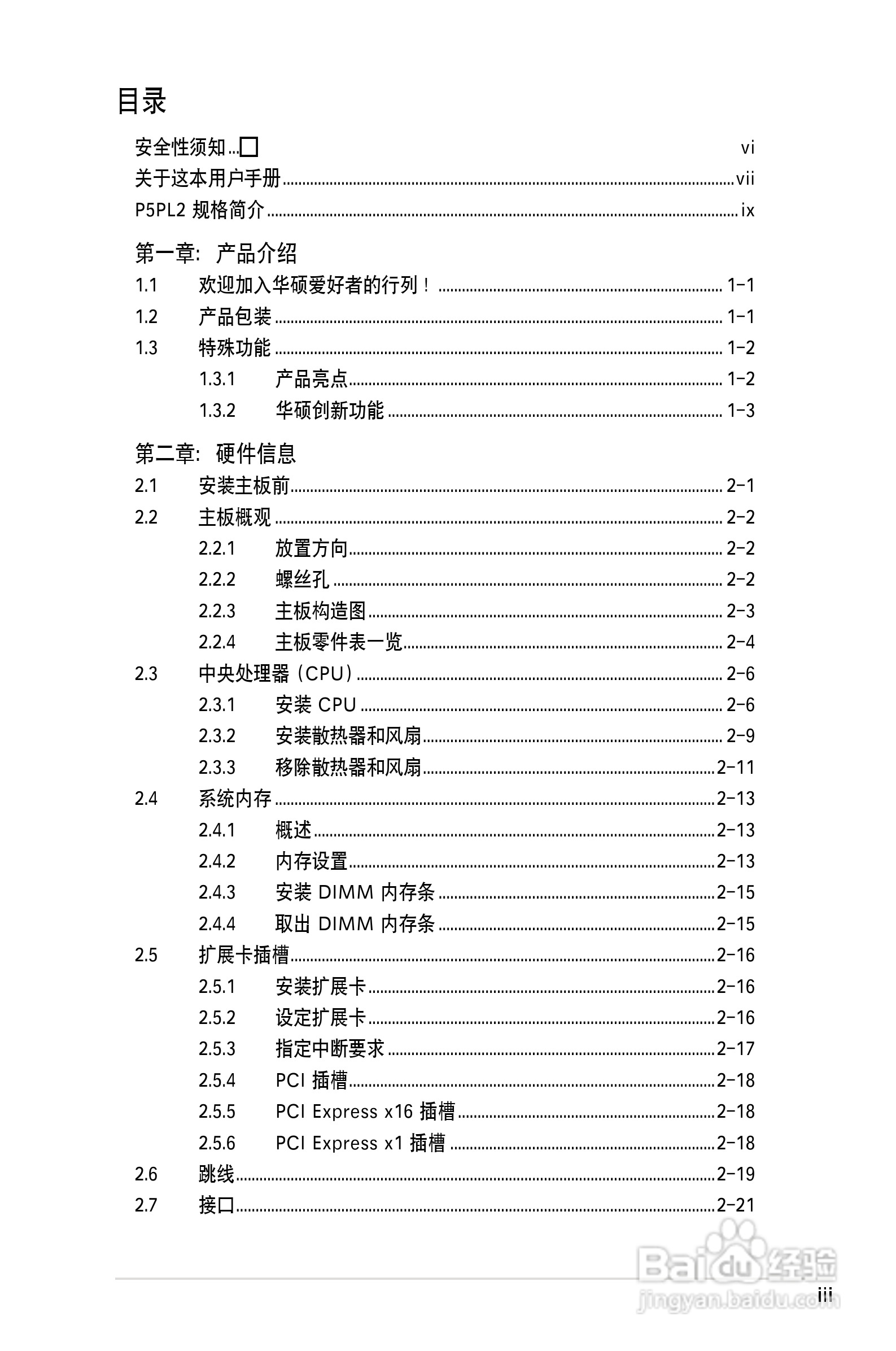 华硕P5PL2主板使用手册说明书:[1]
