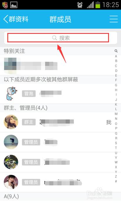 手机怎么踢人 手机批量踢人方法