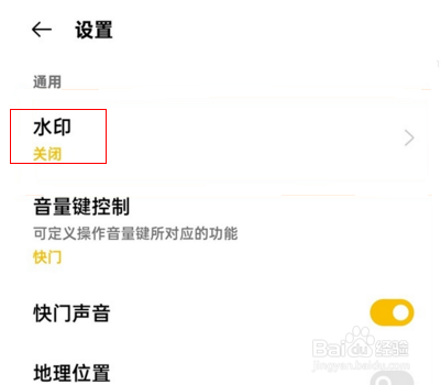 真我gtneo怎么设置相机水印