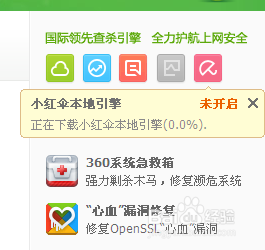 360安全卫士如何开启最大防护