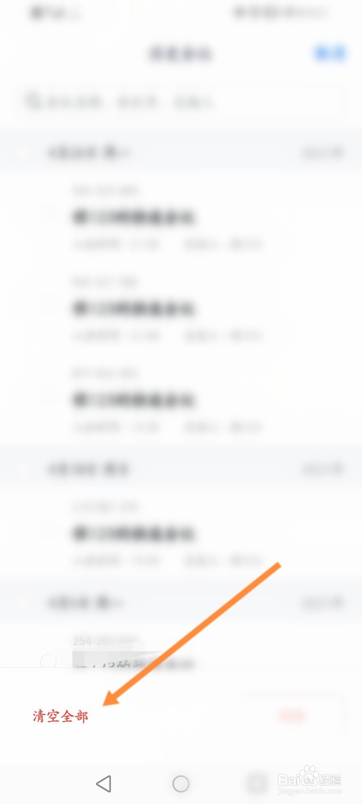 腾讯会议怎么一键清空全部历史记录