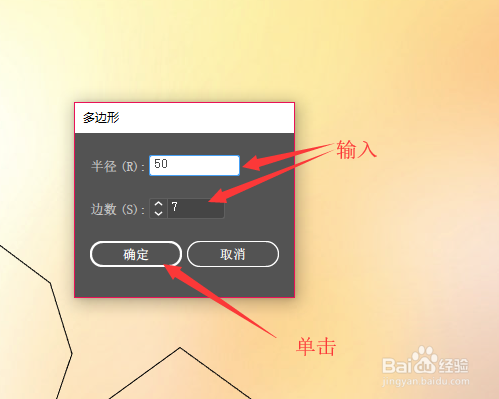 illustrator中绘制多边形和星形