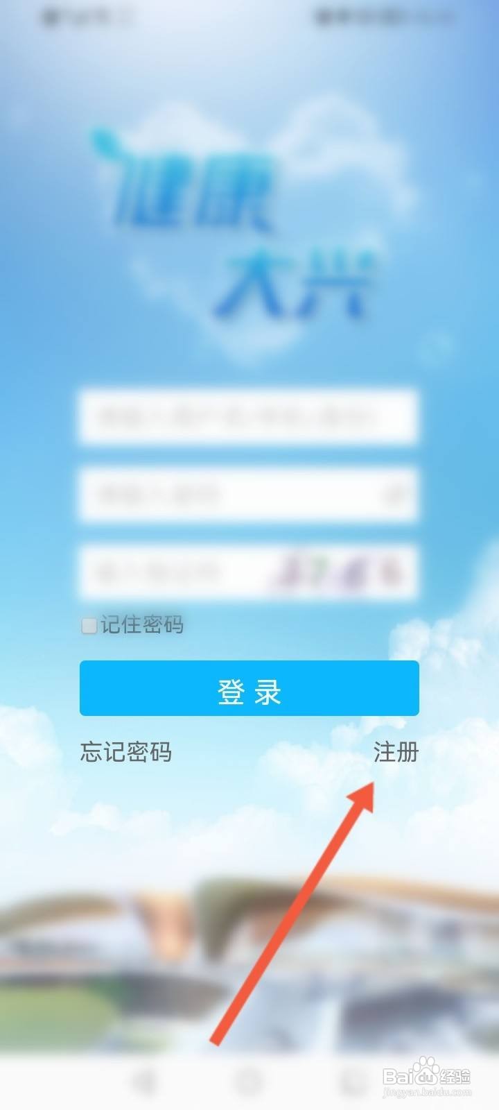 健康大兴怎么注册