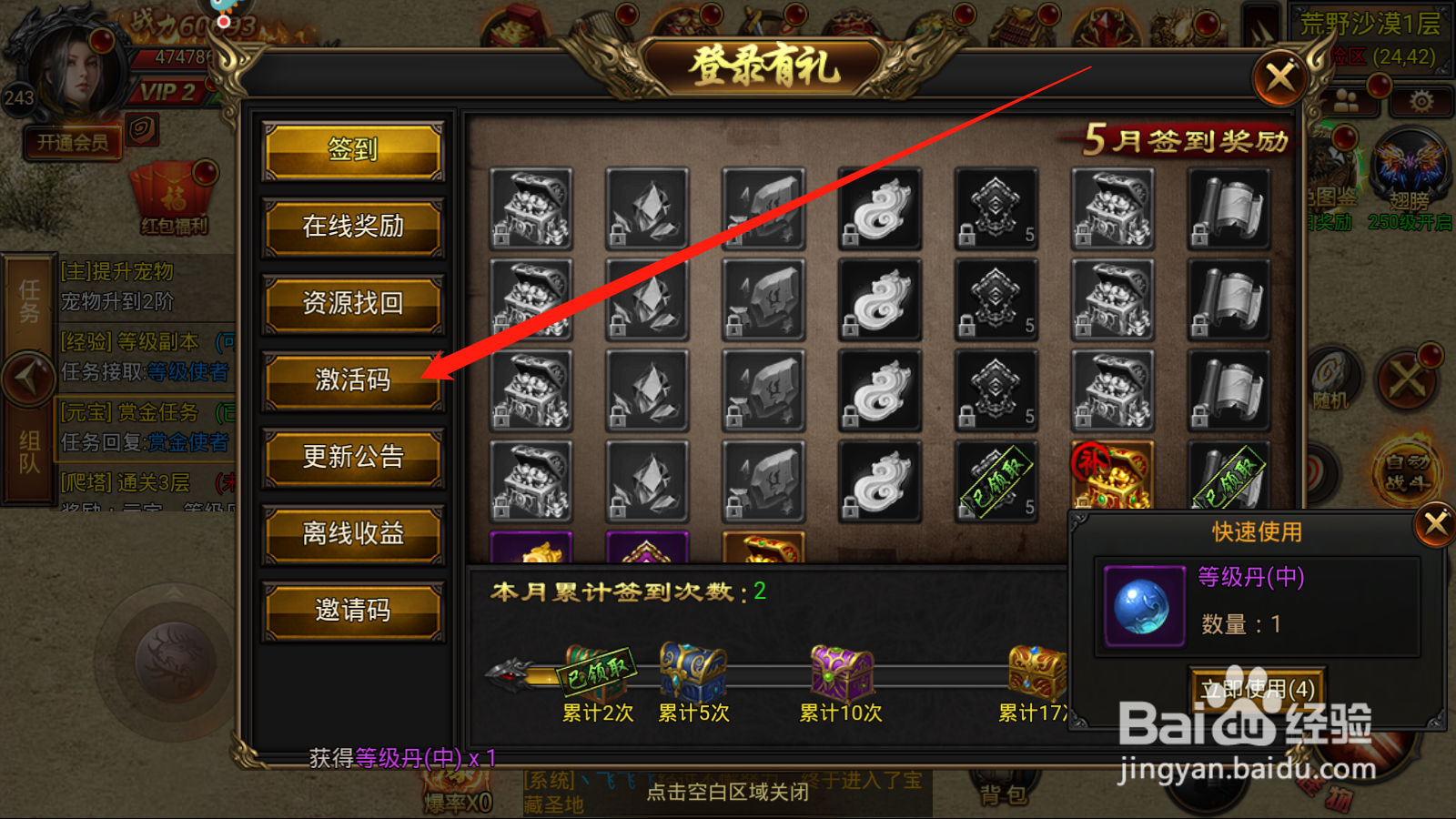 烈火屠龙如何使用兑换码