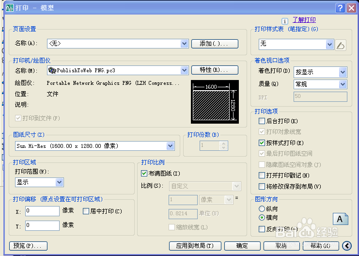 CAD图形如何打印成PNG或JPEG文档