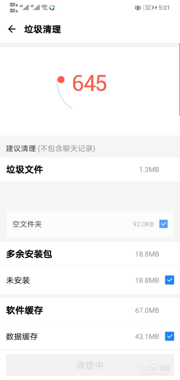 应用宝如何清理垃圾