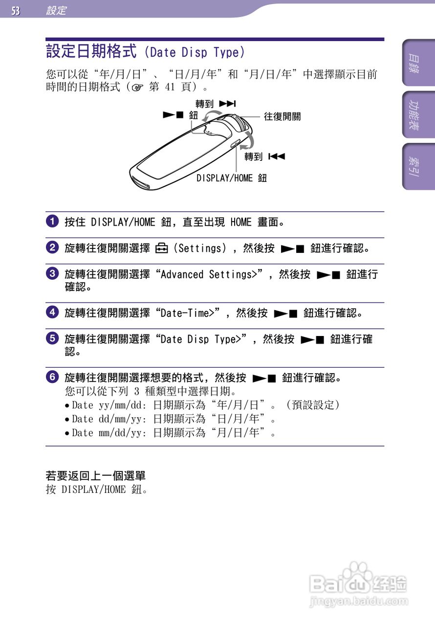 SONY索尼NW-S703F数码影音使用说明书:[6]