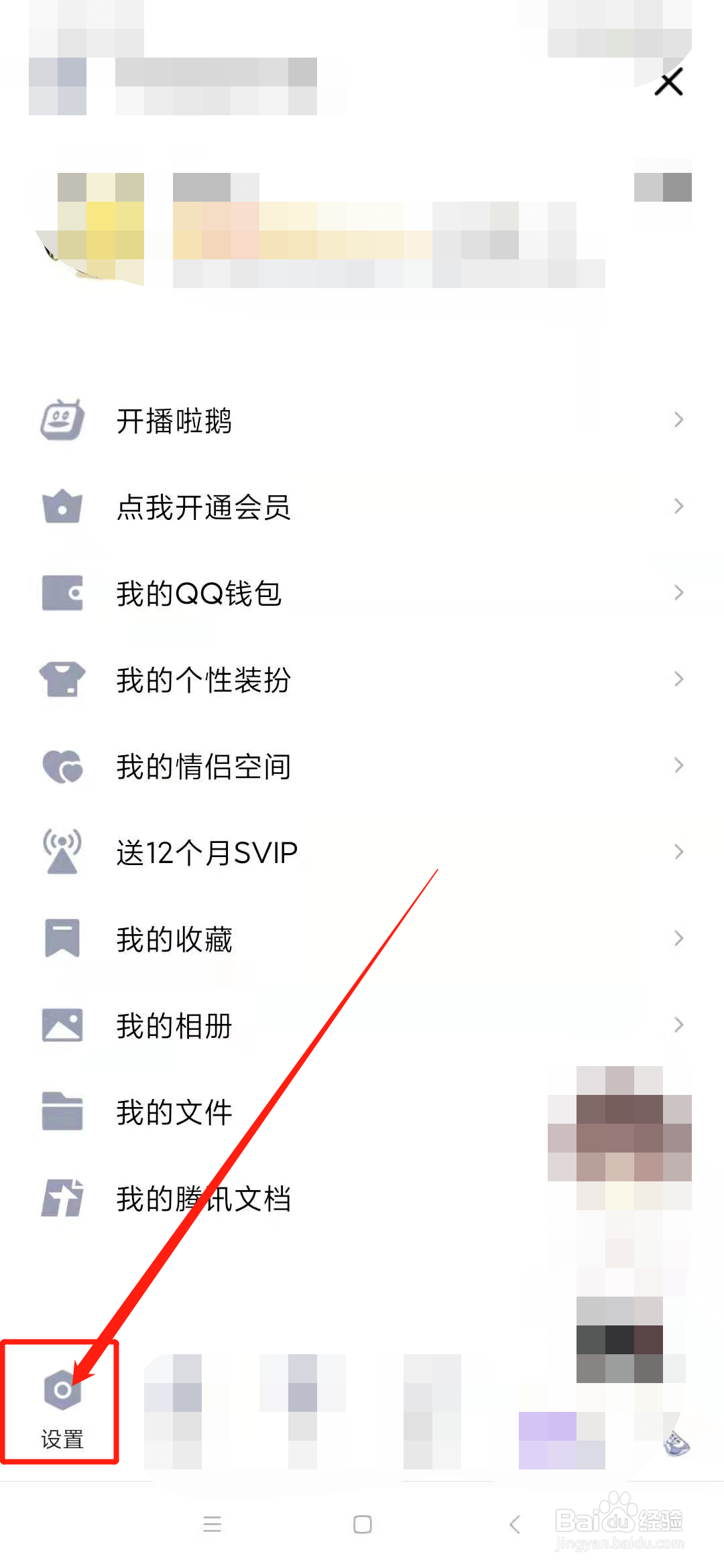 QQ不显示新消息未读数怎么设置